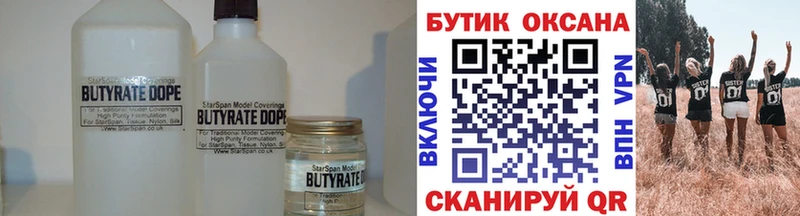 Бутират оксана Моздок